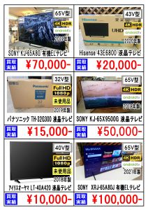 5　冷蔵庫・洗濯機・液晶テレビ　千葉市　買取り　リサイクルショップ愛品館 千葉店